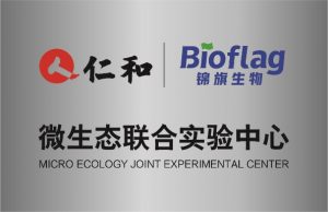 仁和邁向益生菌個性化精準(zhǔn)醫(yī)療新時代