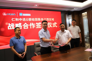 仁和中進(jìn)與碧桂園服務(wù)（江西區(qū)域）達(dá)成戰(zhàn)略合作 推動(dòng)大健康直通社區(qū)創(chuàng)新模式